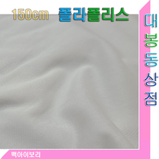 스타베어 폴라폴리스(백아이보리).사방스판소재/대폭155cm.후드티.운동복.원피스.외출복, 백아이보리 폴라폴리스