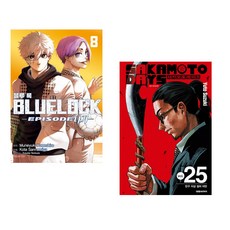 (인기도서) (카네시로 무네유키 원저) 블루 록 -Episode 나기- 8 + (스즈키 유우토그림) 사카모토 데이즈 25 더블특전판 (전2권)
