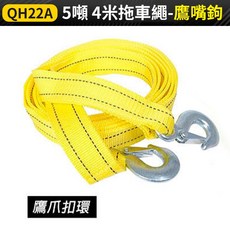 Guteyi 尼龍拖車繩 5噸4米 鷹嘴鉤 高強度加厚款 承重5000公斤, 1個, (QF22A)5噸4米拖車繩-鷹嘴鉤