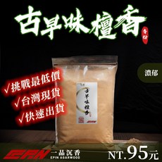 一品沉香 古早味檀香粉 600g 拜拜祭祖供佛, 1個