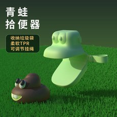 青蛙造型拾便器，TPR材質，可掛繩, 1個, 藍