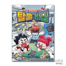 탁주 쪼꼬 탈출 게임 7, 탁주쪼꼬, 한바리(저) / 김기수(그림), 대원키즈