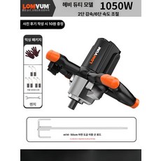 대형 핸드 블랜더 빵집 믹서 무봉 블렌더 양념 혼합기, 1050w 헤비듀티 50 철제 더블 마운틴, 기본 색상