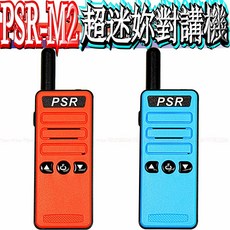 PSR M2 超迷你型對講機, 1個