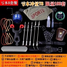 彈弓射魚器套裝 魚鏢魚標箭皮筋打魚 綠鬣蜥彈弓 彈弓射魚 彈弓射魚器 巴雷特彈弓 射魚彈弓, 店長推薦一套, 1個