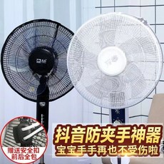 電風扇罩 網面加粗 防夾手 通風 防塵