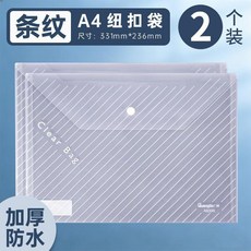 A4加厚按扣文件袋 條紋款, 1個, A4加厚按扣袋 條紋款,2個 加厚防塵防水