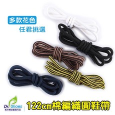 shucare舒凱爾棉編織雙色圓鞋帶登山鞋短靴鞋帶122cm高級鞋帶[鞋博士嚴選鞋材]