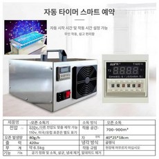 오존 소독기 20g 상업용 청정기 양돈장용 살균기, 80g 휴대용 오존 패드 살균기, 기본 모델명/품번
