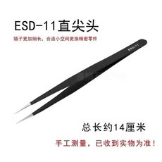 高精度不鏽鋼鑷子, ESD11黑色