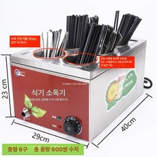 식당 수저 소독기 숟가락 식기 휴게소 소형 급식소 상품, 기본 색상