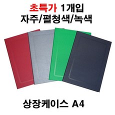마켓다인Z A4 상장케이스 1개입 (자주색 녹색 중 택1) 임명장, 자주색