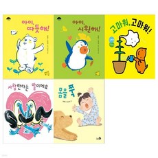 2026년 유아 1~3세 행복한 아침독서 추천도서 5권세트, 2026년 유아 1~3세 행복한 아침독서 추천도서 5권