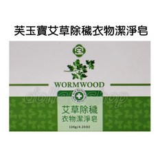 芙玉寶艾草除穢衣物潔淨皂120g - 洗衣皂/沐浴皂/香皂, 1個