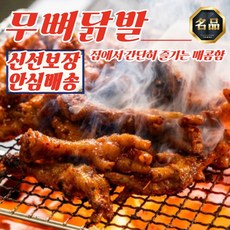 태양 직화 국산 무뼈 닭발 250g x 2개 (비법소스 72시간 숙성), 1개, 1g