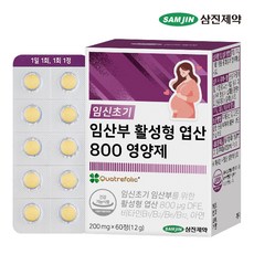삼진제약 임신초기 임산부 활성형 엽산 800 영양제 12g, 1개, 60정