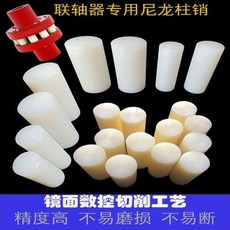 博勛 尼龍聯軸器柱銷 PA66 圓柱銷, 外徑18.5長45（30件）