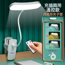 夾子檯燈學習學生宿舍家用護眼燈書桌LED充電式檯燈臥室牀頭燈, 弧頭(充插+遙控款-送線-三擋調光):如圖