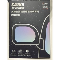 六姐的店 科學研選 crosign CA160 超疏水膜 汽機車安全帽後照鏡 防雨膜 防水膜, 透明, 1