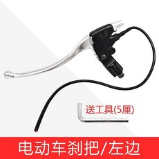 通用配件 加厚電動車剎把電瓶車自行車電動剎手把斷電開關手柄改裝通用配件, 1個, 銀色電動剎把左邊