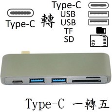 TYPE-C 轉 TYPE-C 雙USB3.0 TF卡 SD卡, 1個