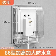 86型插座防水盒智能馬桶衛生間插座防水罩加高加長加大粘貼免打孔 副廠商品 爆品, 1個, 86型 透明 加高加長粘貼防水盒1個