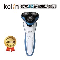 歌林 KSH-HCR210U 三刀頭電動刮鬍刀 USB充電式 可水洗刀頭 男士電鬍刀