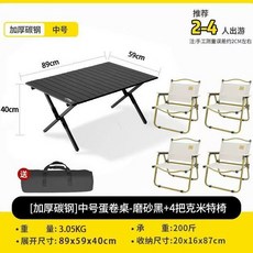 摺疊椅 戶外休閒 露營傢俱 野餐椅子 釣魚用椅 摺疊收納 輕便攜帶 擺攤桌椅 蛋捲桌搭配+中號黑色90*60+送4把中號黑色克米特+默認尺碼, 1件, 中號黑色90*60+送4把中號黑色克米特:默認尺碼