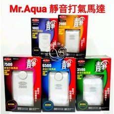 【閃電聯盟】水族先生Mr.Aqua 靜音打氣機, 1個, 2000型（單孔）