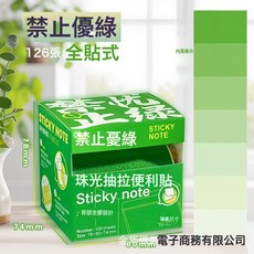 DIU 抽拉式便利貼珠光不暈墨全粘性透明便籤學生用錯題貼紙標記貼新品, 1個, 1張, 禁止憂慮【126貼/盒】:如圖