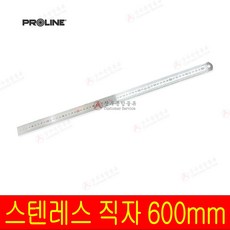 스틸자 60cm 스테인레스자 직자 철자 쇠자 자 인치자 문구 사무 용품, 1개