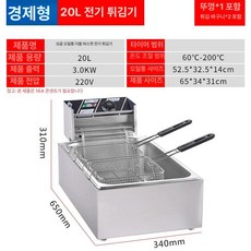 전기 튀김기 탁상형 2구 프라이어 업소용 호프, 일반-싱글헤드 싱글오일팬 더블스트레인