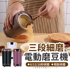 電動磨豆機 家用多功能研磨器 BE865, 黑