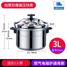 WANBAO 高壓鍋 商用加厚大容量 燃氣灶電磁爐通用, 1個, 18cm鋁合金防爆電磁爐通用款3L（1人