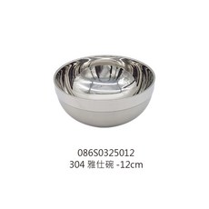雅仕碗 304不鏽鋼雙層碗附蓋 - 12cm, 1個, 304 雅仕碗-12cm (無蓋)