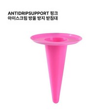 아이스크림 콘 종이 트레이 받침대 일회용 플라스틱 방수, 1개, 25 개, 핑크