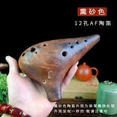 三滿 十二孔陶笛 12孔 吹奏樂器 AF中音F調 初學入門送學習資料, 1個, 熏砂12孔AF陶笛+送相關教程