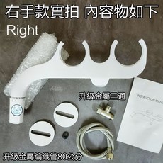 升級金屬編織管 金屬三通 超薄款 陶瓷閥 雙噴頭設計 免治馬桶洗屁屁機 超簡易安裝 智能環保 簡約設計 婦洗屁洗, 右手款