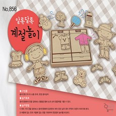 [온비랩] 알록달록 계절놀이 역할놀이 옷갈아입히기