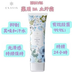 ENAVIS 藥用 DA 止汗霜 抑制異味汗水 24小時長效, 1個