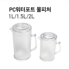 PC 워터포트 물피처 식당물병 업소용물통 카페물병 1L 1.5L 2L, 원컬러, 1개