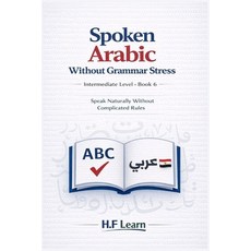 (영문도서)Spoken Arabic Without Grammar Stress: Speak Naturally Without Complicated Rules Paperback, Independently Published, English, 9798242856646