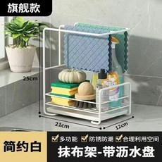 廚房抹布架 檯面壁掛置物架, 1個, 極光白 送接水盤+粘鉤