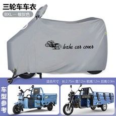 電動三輪車防雨罩 加大加厚防水遮陽車套, 8XL-大三輪車專用-銀灰色-隱藏式鏡套