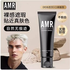 AMR阿姿美爾 男士素顏霜BB霜 - 淨透保濕 滋潤提亮膚色 自然遮瑕, 1個