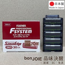 日本製 羽毛牌 FEATHER F-System 系列 替換刀片 (刮鬍刀 剃鬚刀 替刃 Butler 職業用), 1個, 原廠替換刀片（一盒30個）, 30