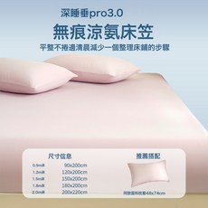 無痕牀笠涼感深睡牀罩a類夏涼皮錦氨牀墊保護罩牀單三件套150x200, 牀笠單件-90x200cm【適合5-15cm牀墊】