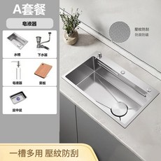 不鏽鋼廚房水槽 洗菜盆 加厚大單槽 小米粒壓紋 60x45 臺下排水, 基础套餐A