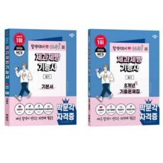 [박문각] 2026 박문각 제과제빵기능사 필기+8개년 기출문제집+무료특강/ 2권세트