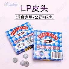 HENG XUAN LP 球杆皮頭 適用家用/公司/球房, 1個, 10毫米 5粒